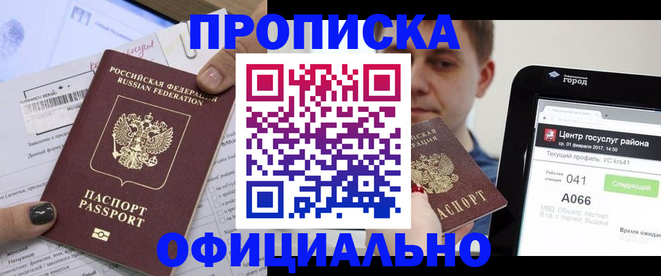 временная прописка в Глазове